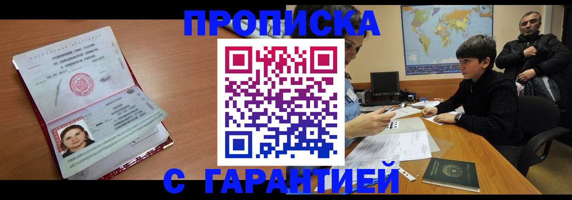 временная регистрация для школы в Краснокаменске
