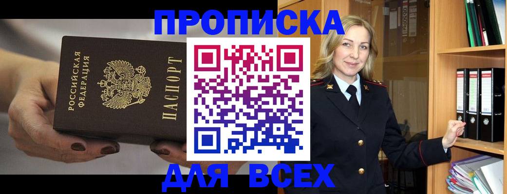 прописка для школы в Краснокаменске