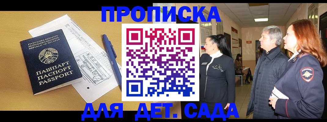 регистрация для дет. сада в Краснокаменске